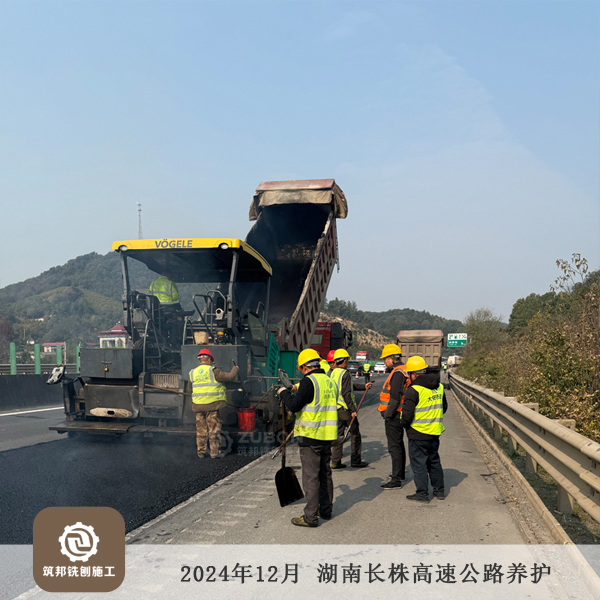 2024年12月湖南長(zhǎng)株高速公路35萬(wàn)㎡養(yǎng)護(hù)工程 2024年12月湖南長(zhǎng)株高速公路35萬(wàn)㎡養(yǎng)護(hù)工程